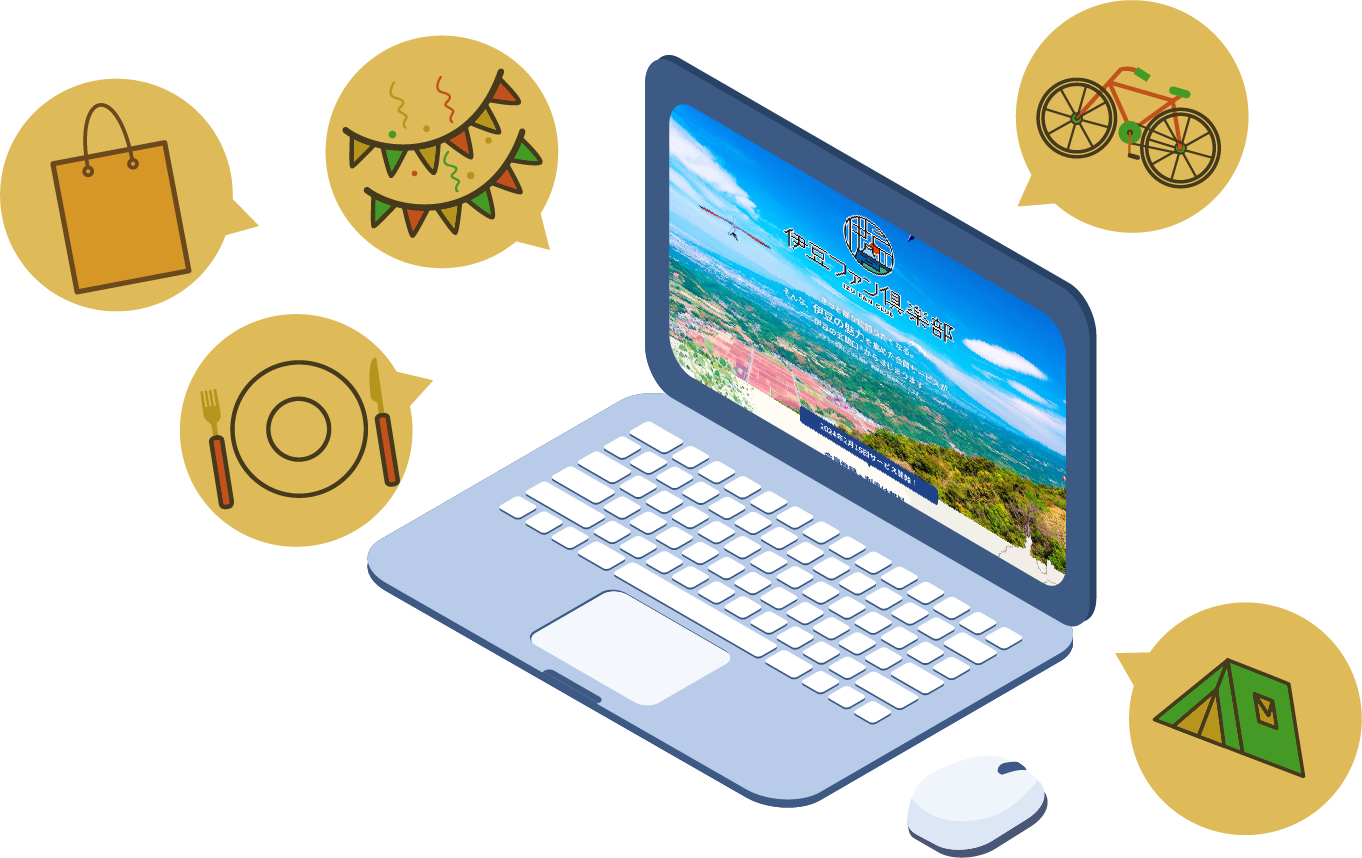 伊豆旅を楽しむための情報を入手できる！